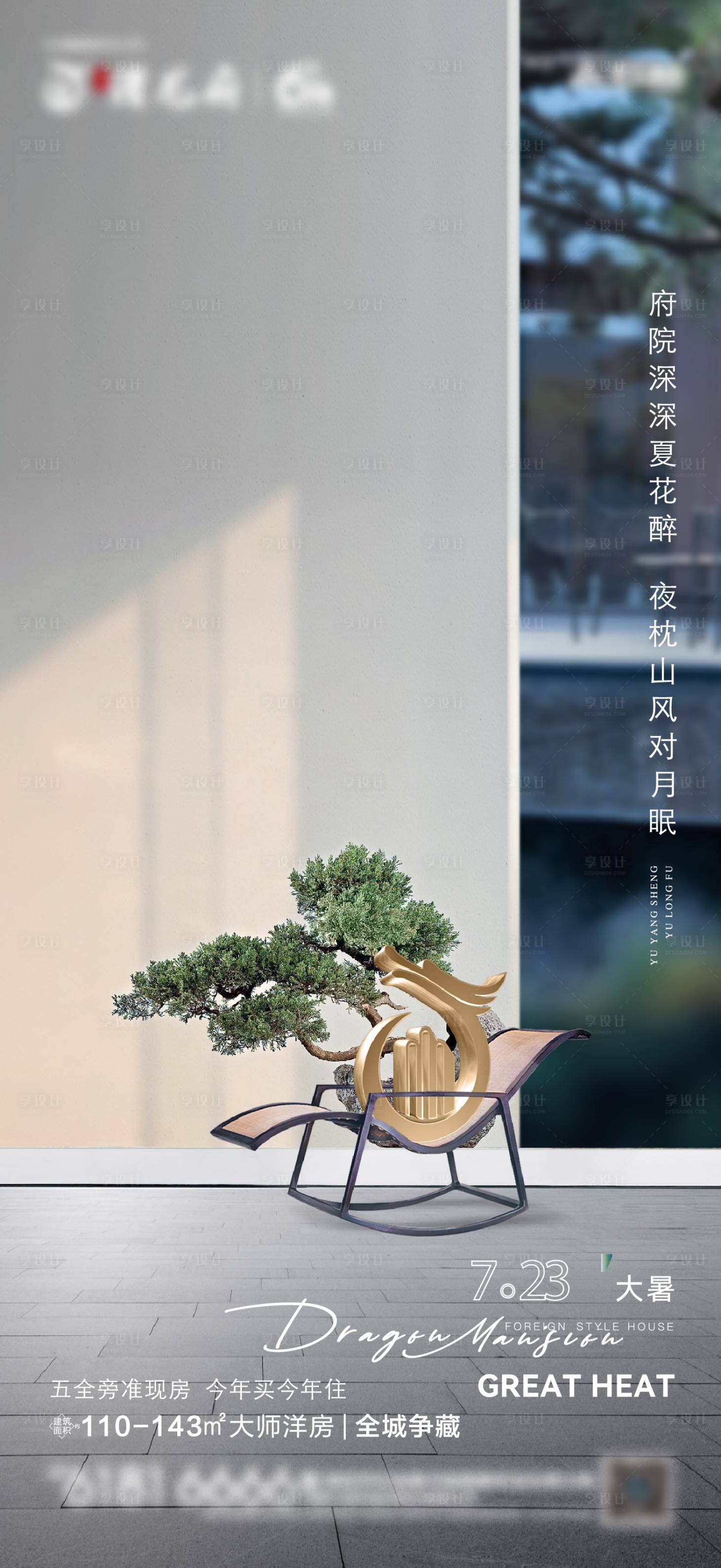 源文件下載【享設(shè)計(jì)】搜索編號：59370024549731463【大暑節(jié)氣海報(bào)】