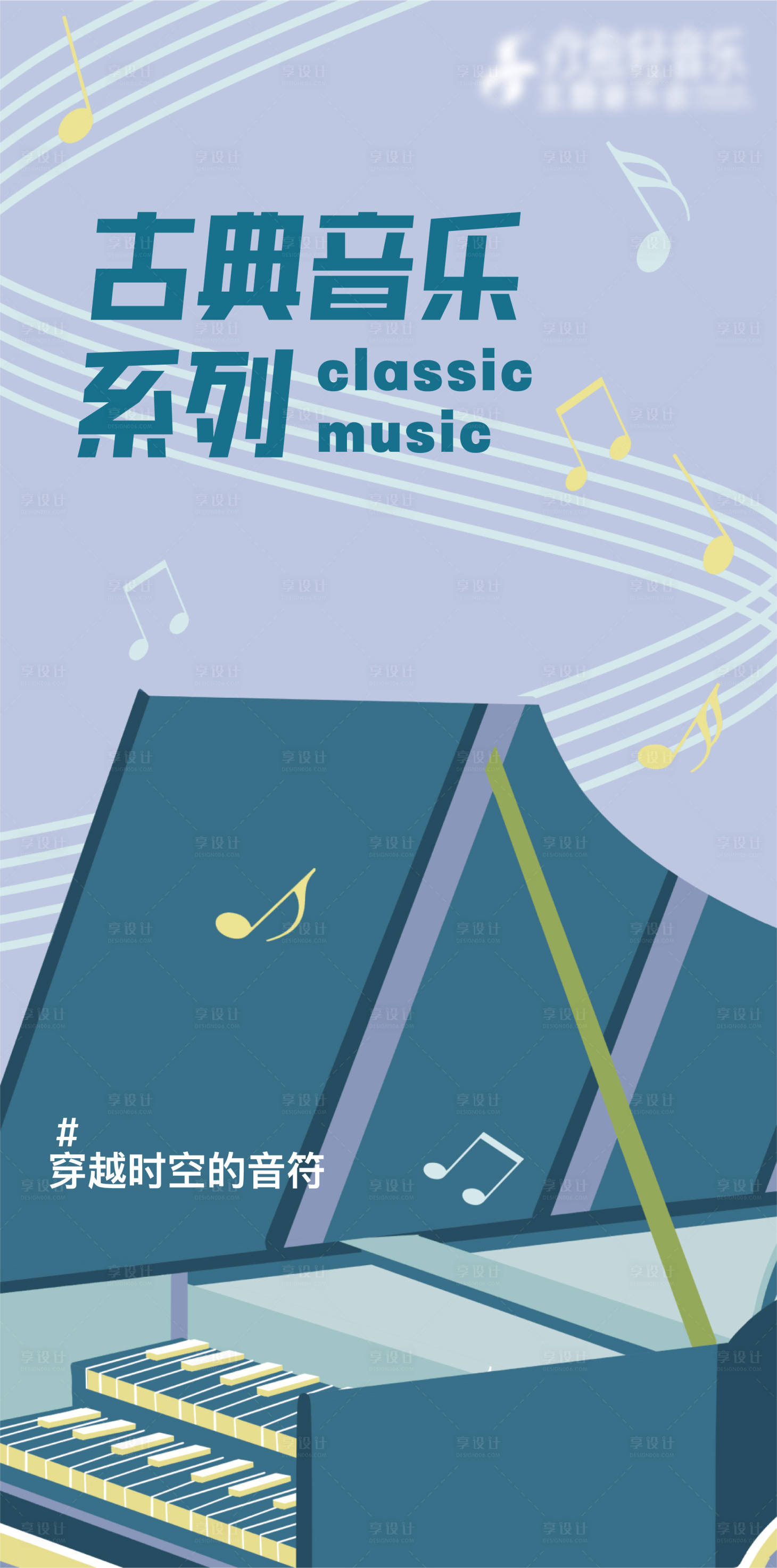 源文件下載【享設(shè)計(jì)】搜索編號：81850024439522742【地產(chǎn)音樂刷屏】