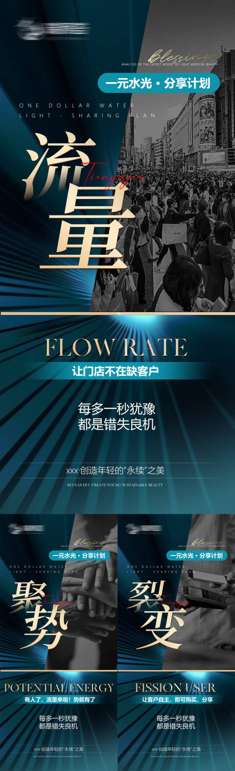 源文件下载【享设计】搜索编号：74170024817416795【医美招商造势赋能绿金系列海报】