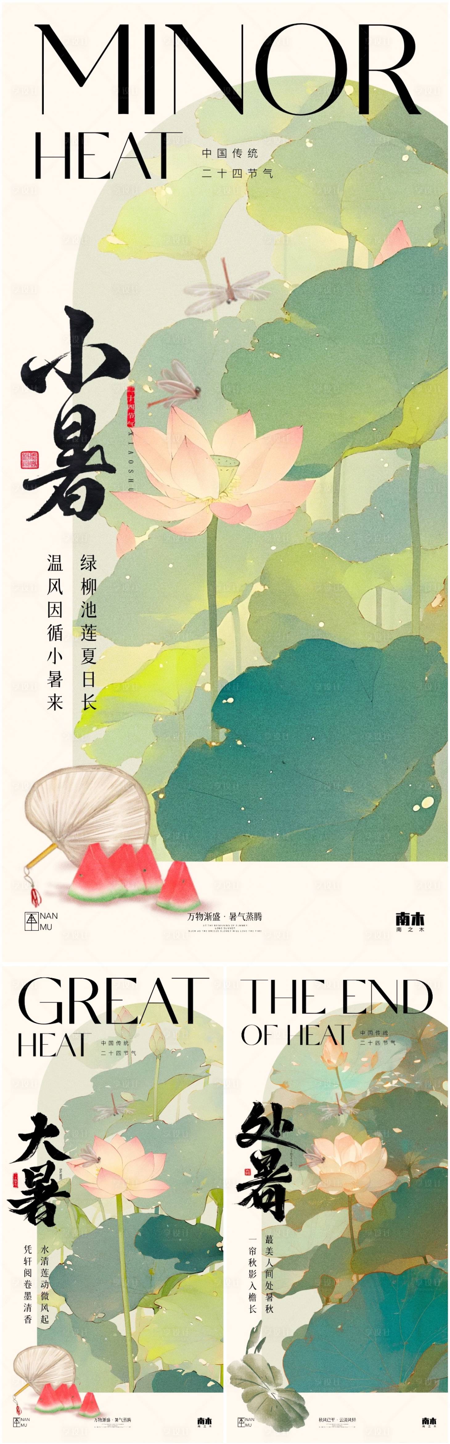 源文件下载【享设计】搜索编号：32370024863638159【小暑大暑处暑节气海报】
