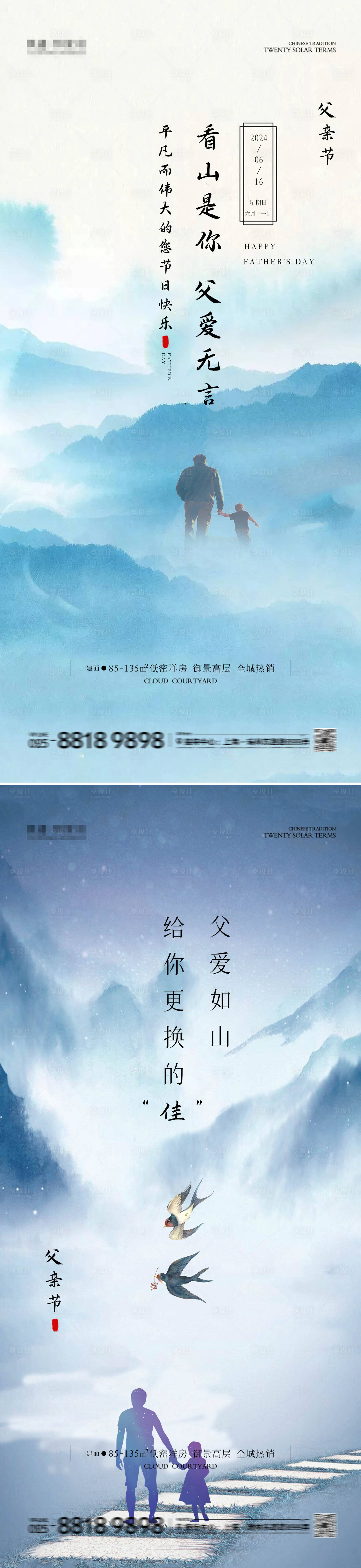 源文件下载【父亲节海报图片】编号：37720024512103711