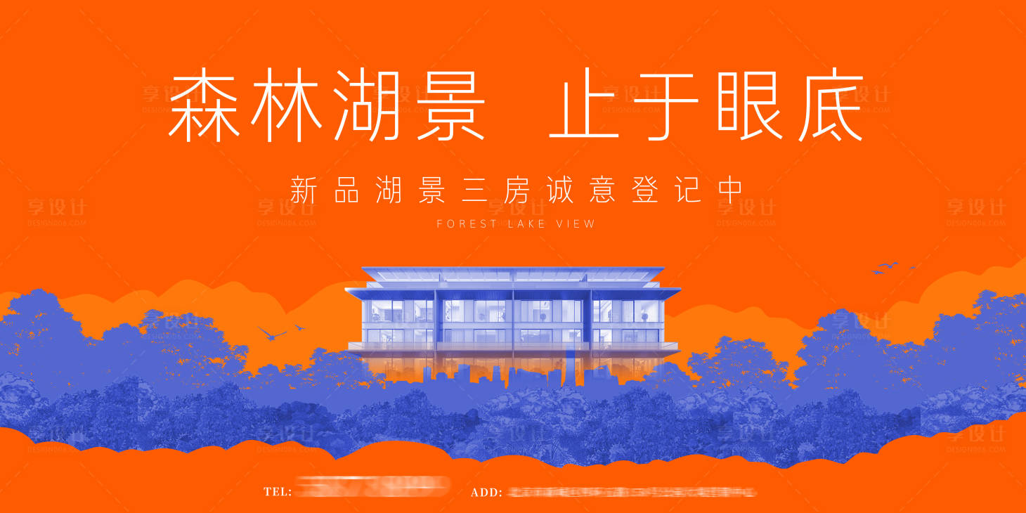 源文件下載【享設計】搜索編號：11110024409491790【地產戶外廣告主KV】