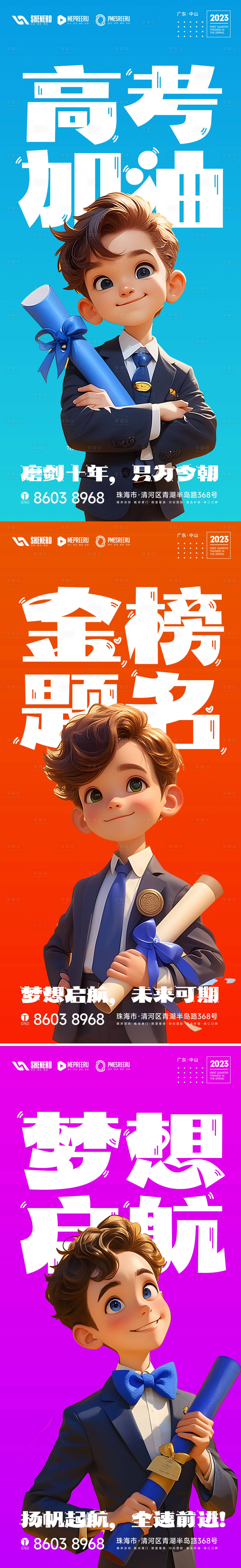 源文件下載【享設計】搜索編號：38990024305227805【高考加油勵志系列大字報】