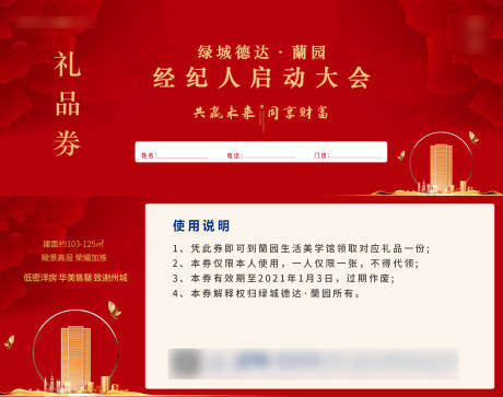 源文件下载【享设计】搜索编号：33990024510476196【渠道大会入场券】