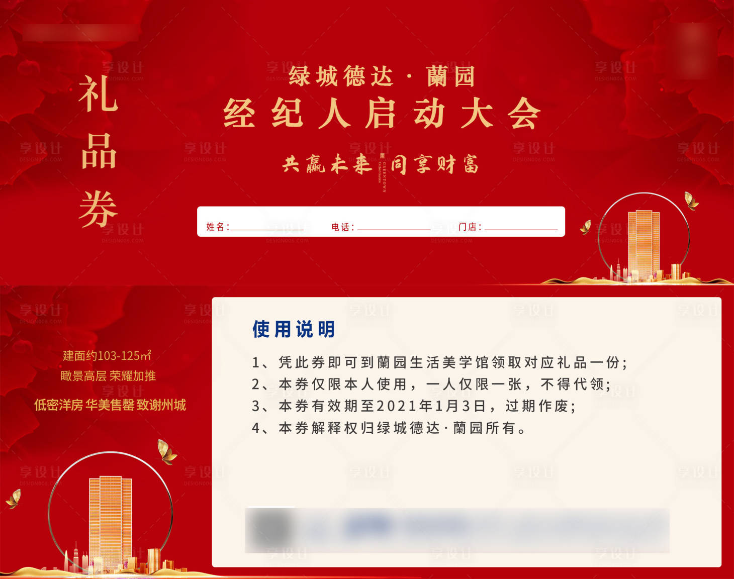 源文件下载【享设计】搜索编号：33990024510476196【渠道大会入场券】