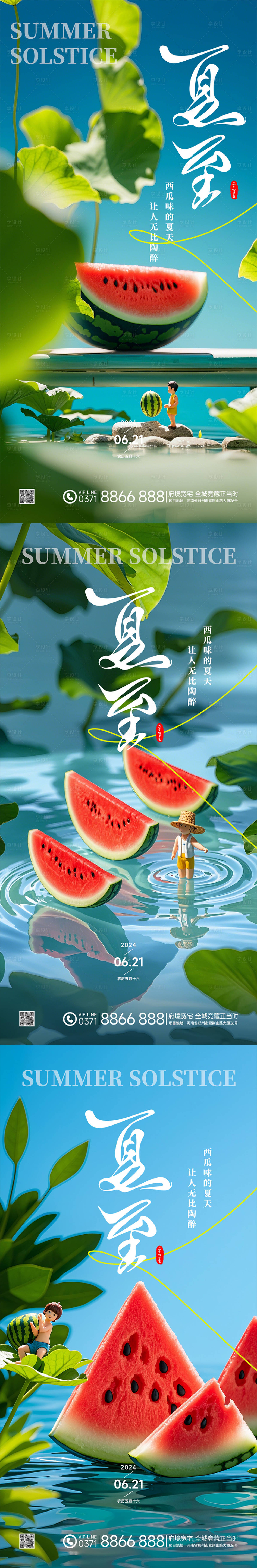 源文件下载【享设计】搜索编号：40260024491736115【夏至清爽西瓜】