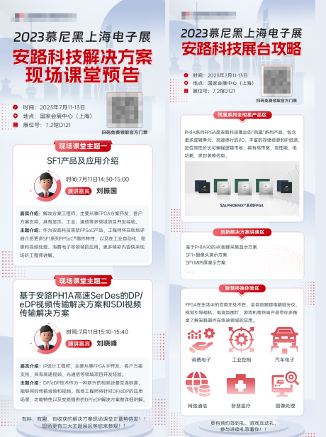 源文件下载【电子展科技解决方案系列海报】编号：18220024442041259
