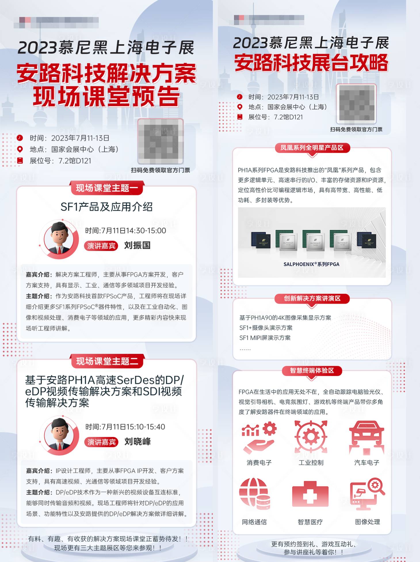 源文件下載【享設計】搜索編號：18220024442041259【電子展科技解決方案系列海報】