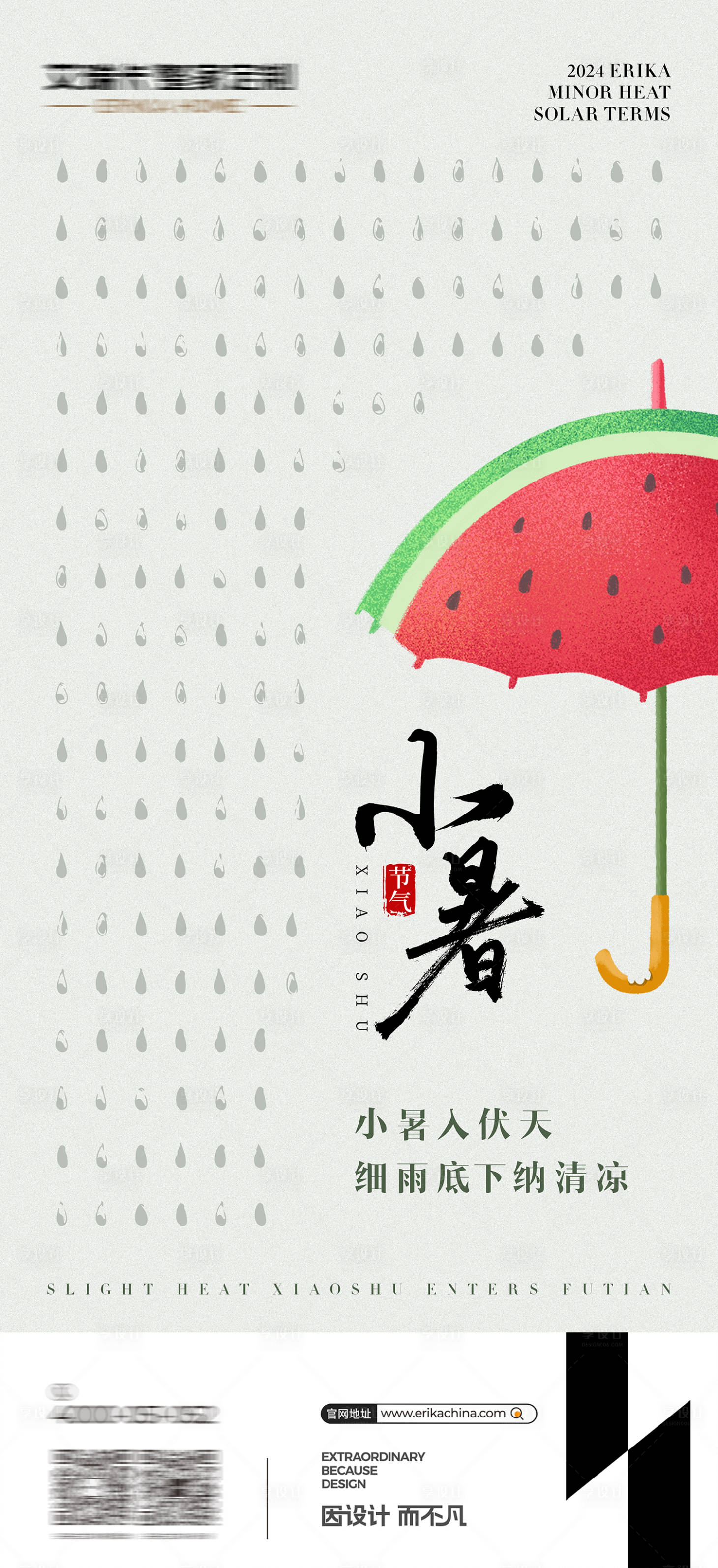 源文件下載【享設計】搜索編號：44650024846782553【小暑海報】