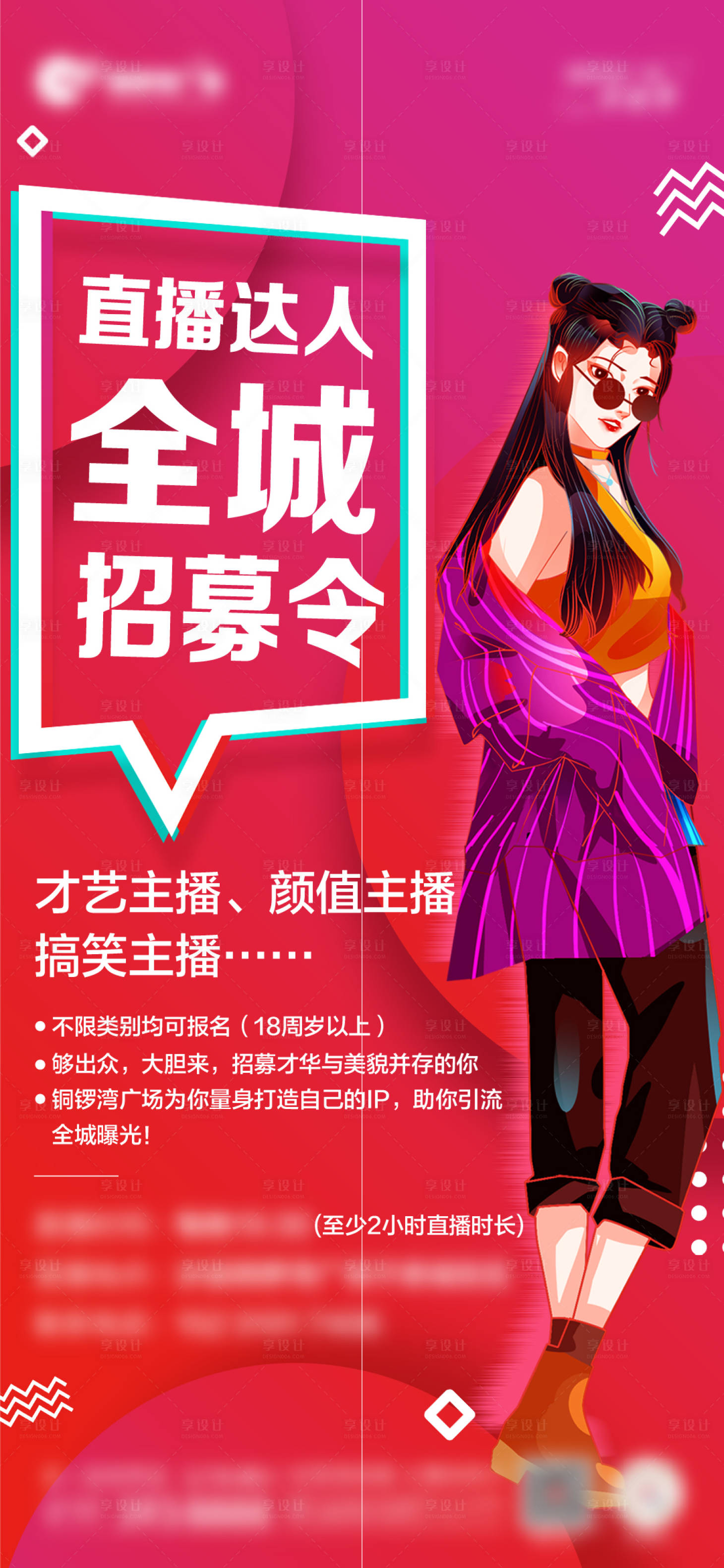 源文件下載【享設(shè)計】搜索編號：72640024328187523【招聘海報】