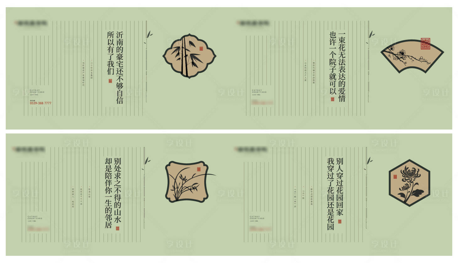 源文件下载【享设计】搜索编号：15340024373047326【新中式梅兰竹菊围挡矢量】