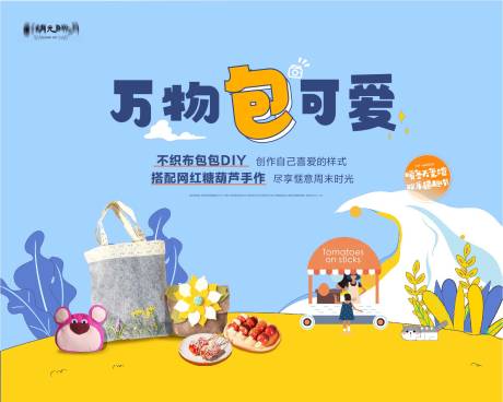 源文件下载【五一十一手作包活动主画面 】编号：97600024471943965