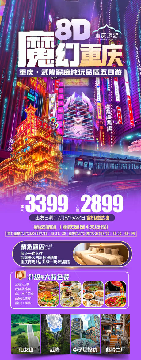 源文件下载【8D魔幻重庆洪崖洞旅游海报】编号：37090024725074923