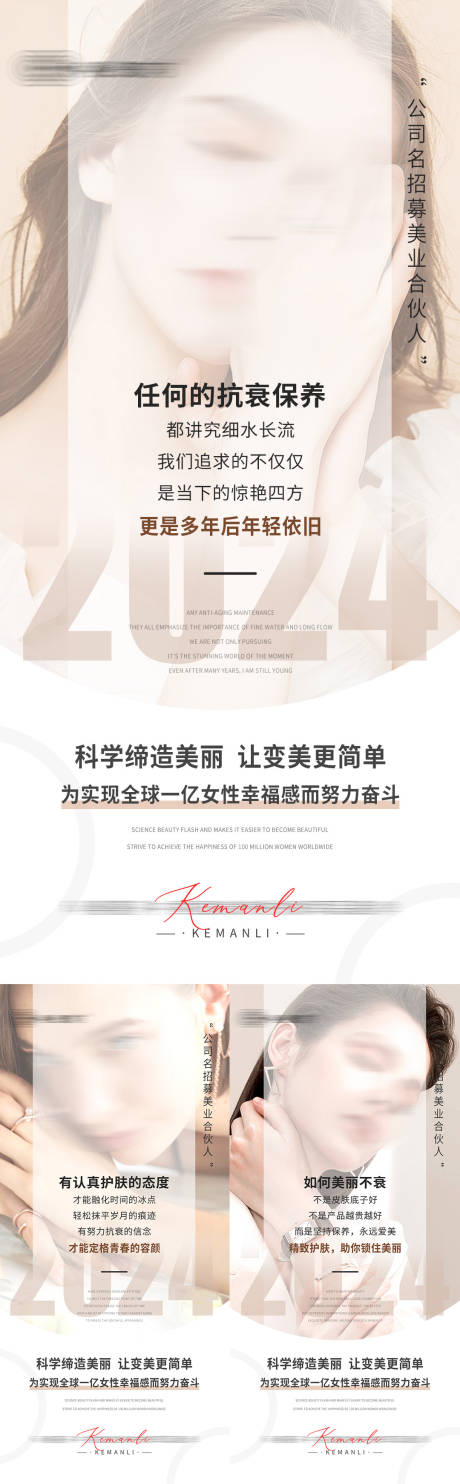 源文件下载【美业系列海报】编号：82870024635265910