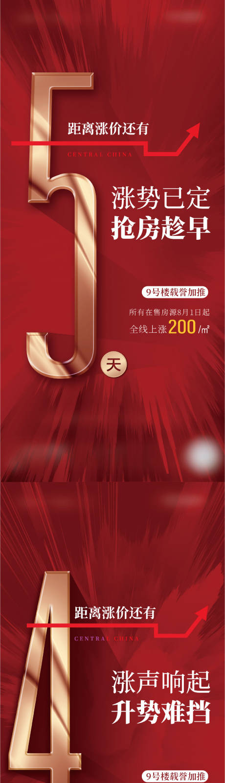 源文件下载【地产涨价倒计时红金系列海报】编号：65760024742517652