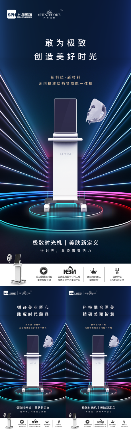 源文件下载【医美仪器创意UTM海报】编号：50580024473478942