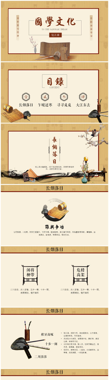 源文件下載【享設計】搜索編號：24720024372969831【中國風國學傳統文化道德講堂工作PPT】