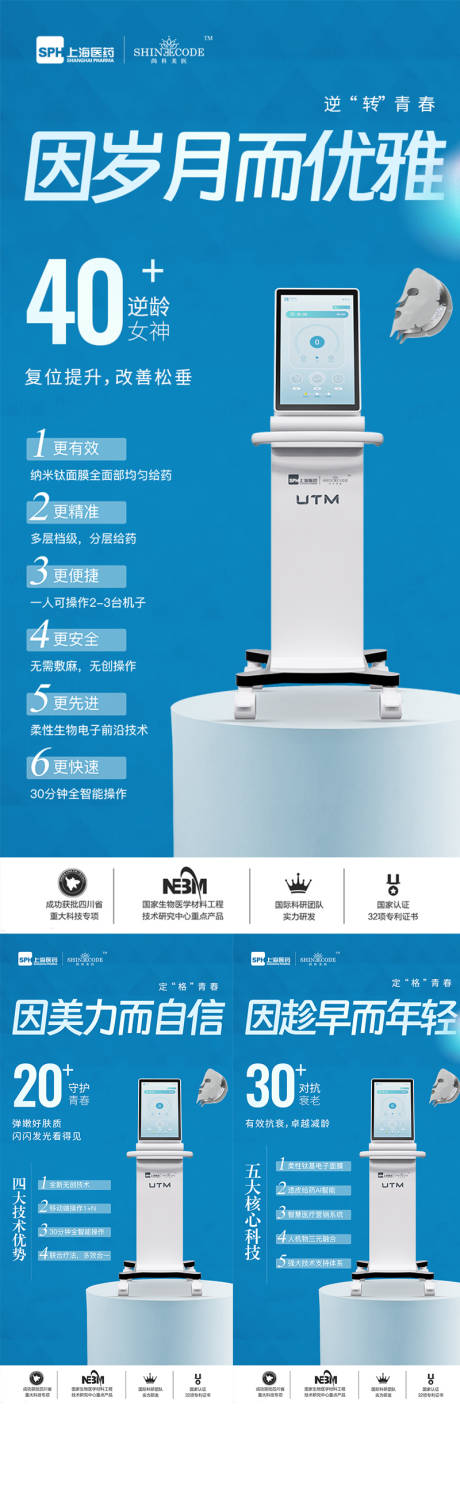 源文件下载【享设计】搜索编号：41200024492779468【医美仪器创意UTM海报】