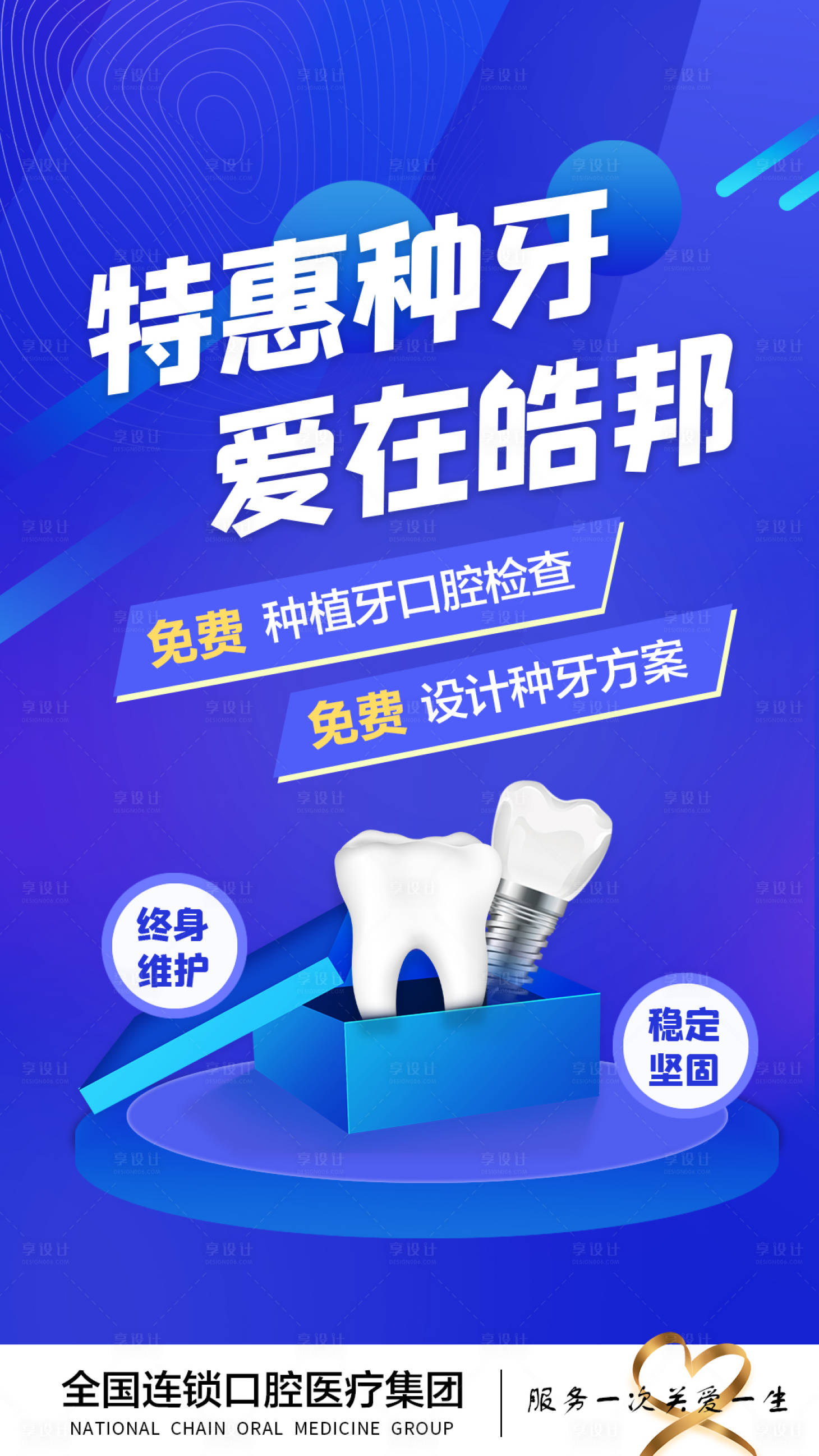 源文件下载【享设计】搜索编号：15620024265412273【口腔海报】