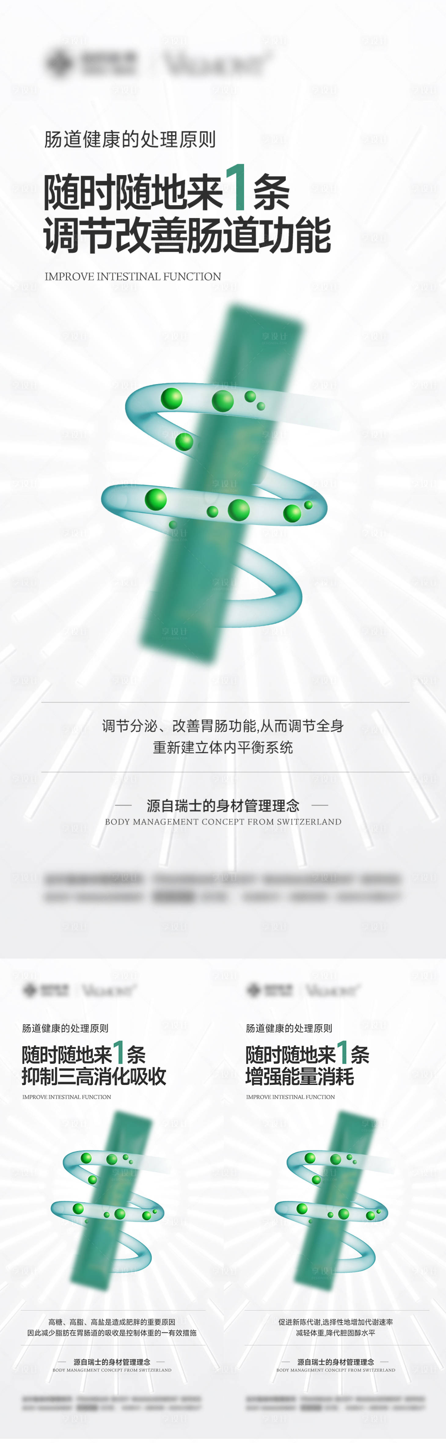 源文件下載【享設計】搜索編號：91530024270608254【女性減脂瘦身產品海報】
