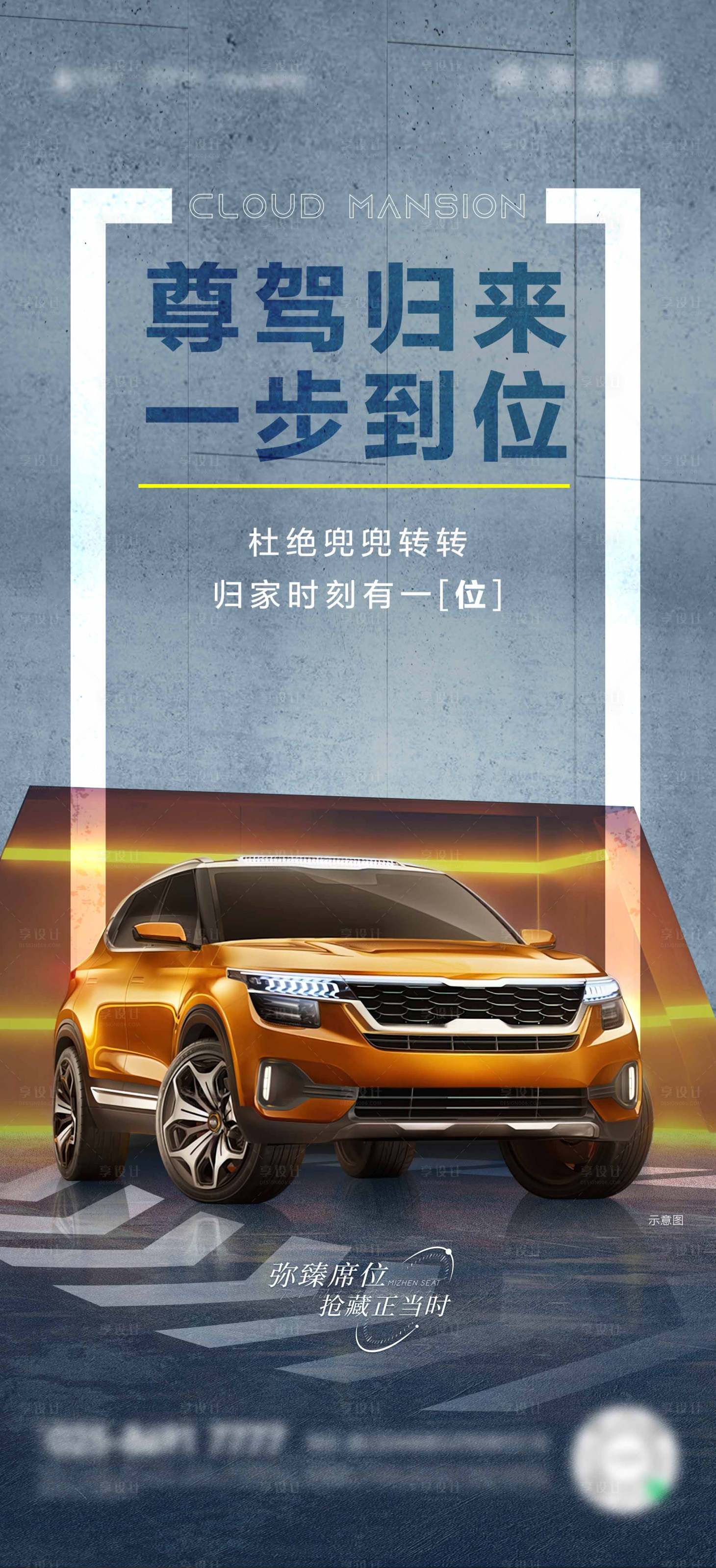 源文件下載【地產夏季尊屬歸家車位宣傳海報】編號：96940024584974417