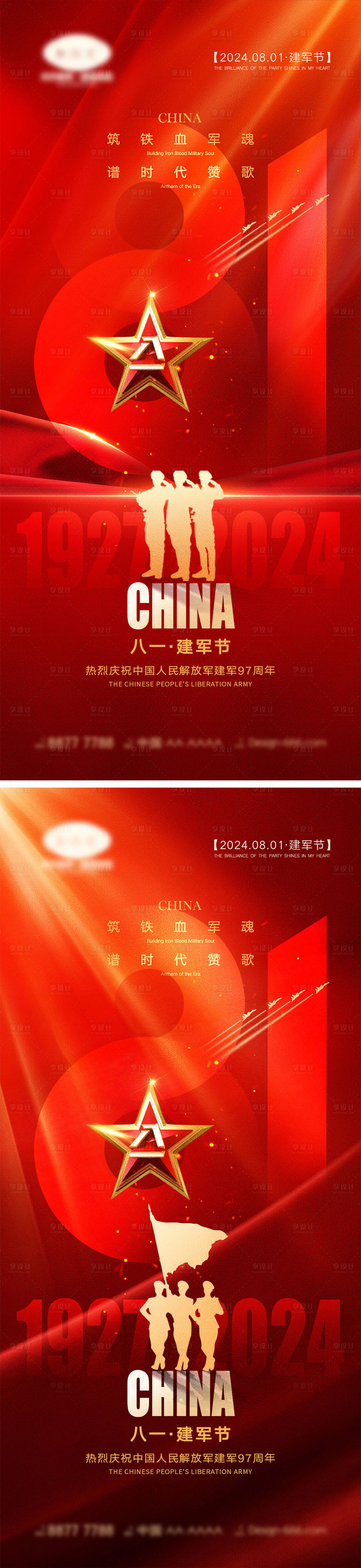 源文件下載【八一建軍節(jié)海報(bào)】編號(hào)：85360024737328767