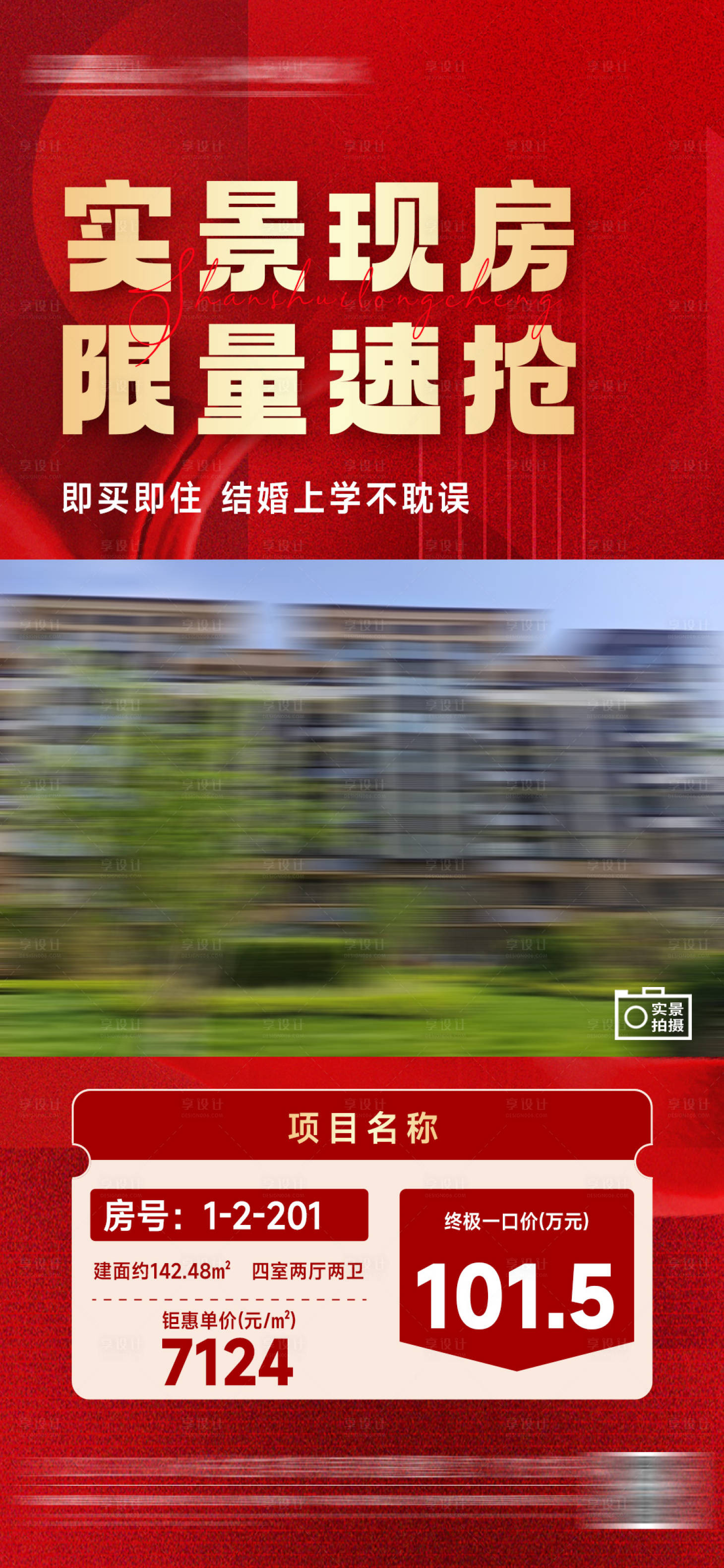 源文件下载【享设计】搜索编号：39500024315009476【现房特价房单房源】