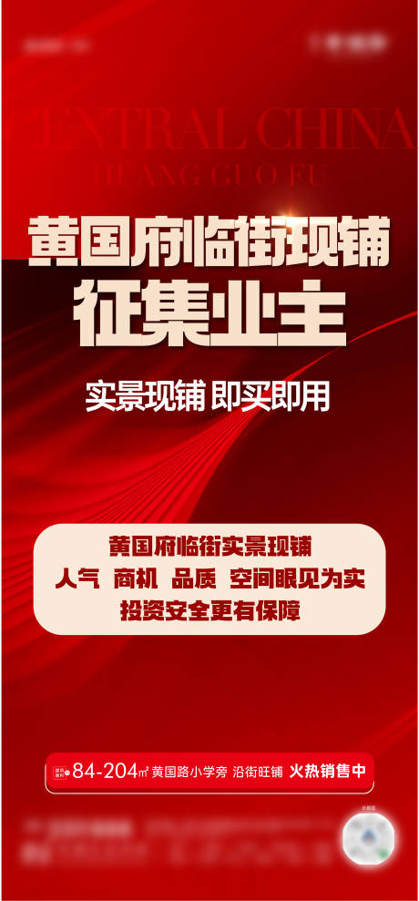 源文件下载【商铺大字报红金海报】编号：87580024618119353