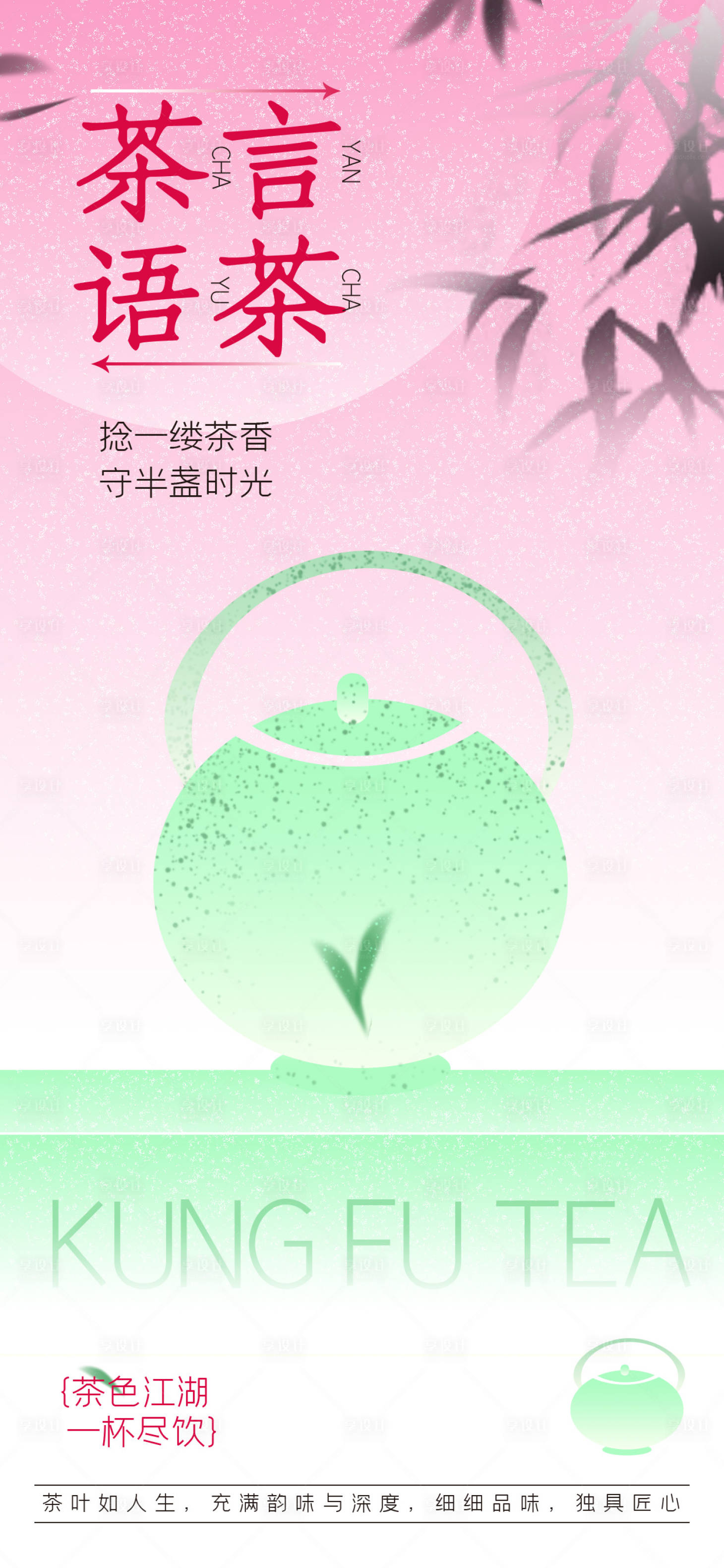 源文件下載【享設計】搜索編號：13870024366332189【品茶海報】