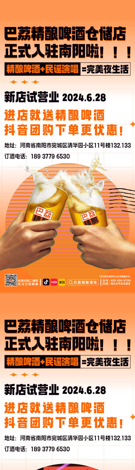 源文件下载【酒馆试营业海报】编号：71120024787566984