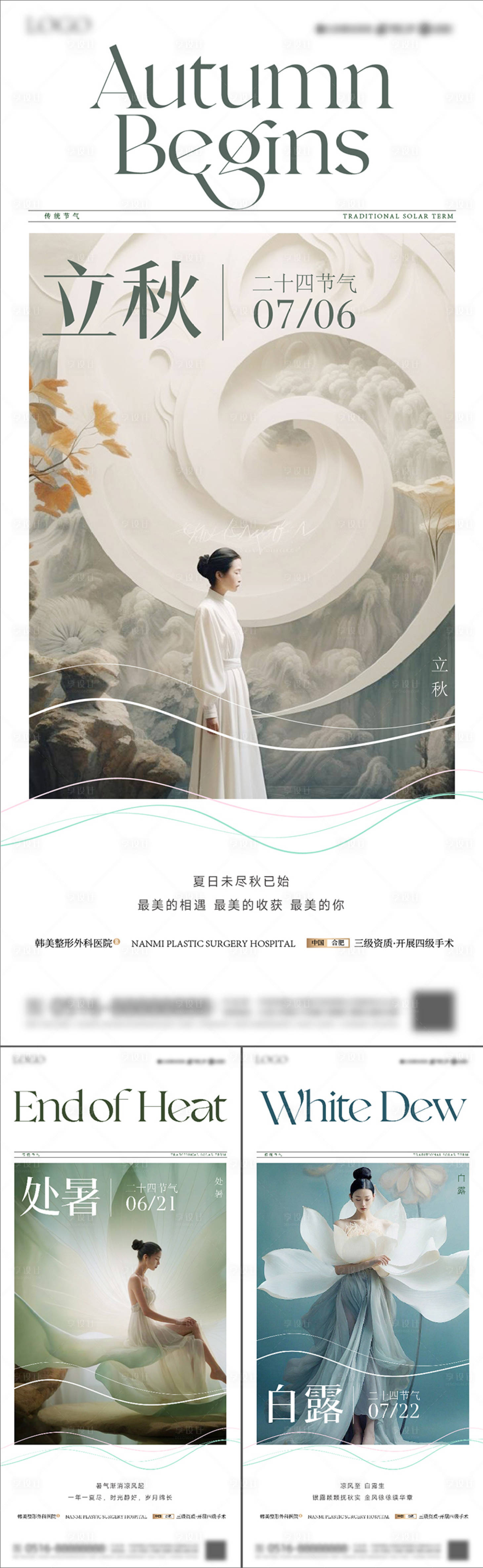 源文件下載【享設計】搜索編號：26530024722386191【立秋處暑白露節氣海報】