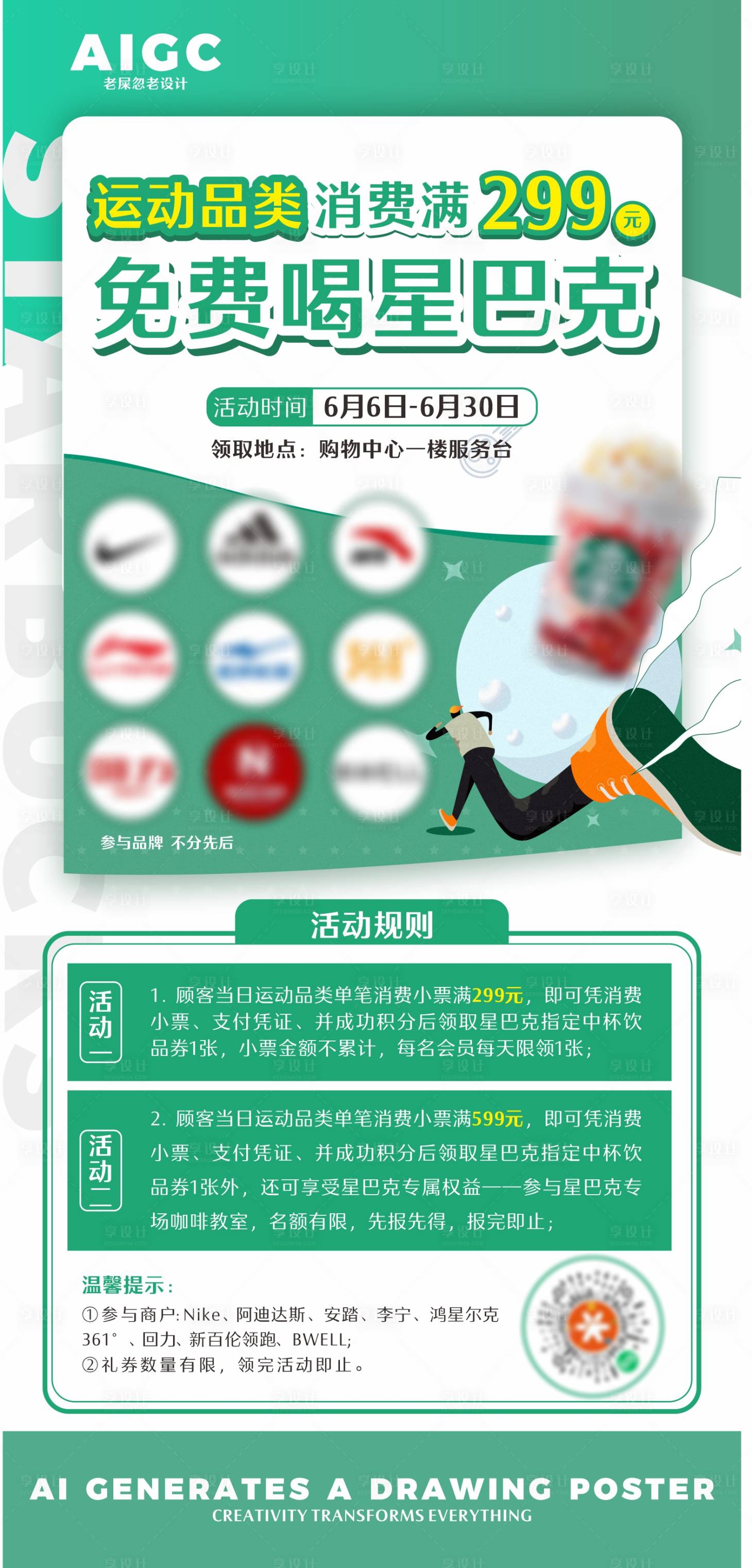 源文件下載【享設計】搜索編號：52040024585311683【會員咖啡活動促銷海報】