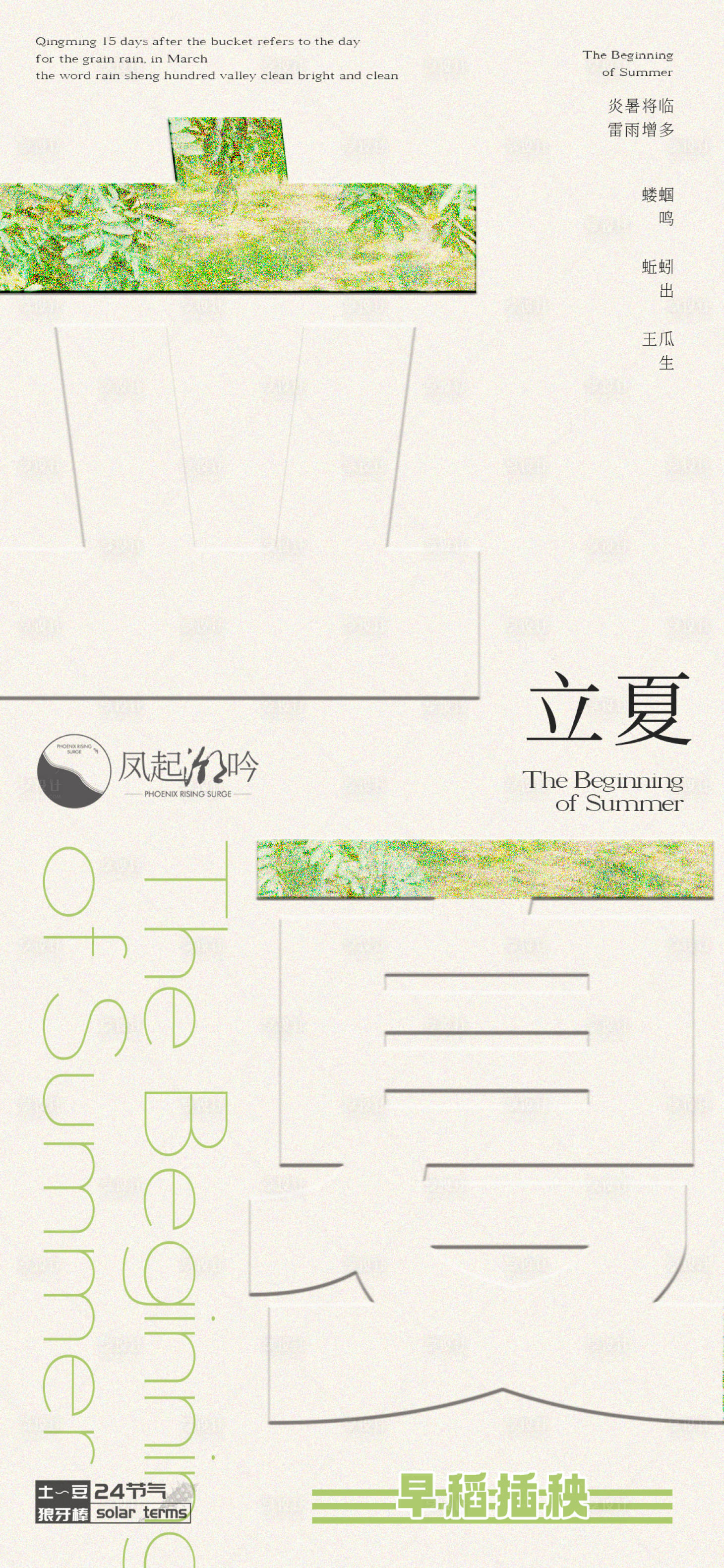 源文件下載【享設計】搜索編號：35320024705716090【立夏節氣海報】
