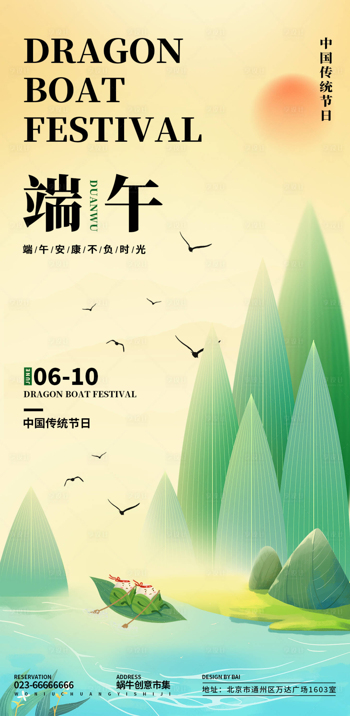 源文件下載【享設(shè)計(jì)】搜索編號(hào)：49470024322407959【端午節(jié)意境海報(bào)】