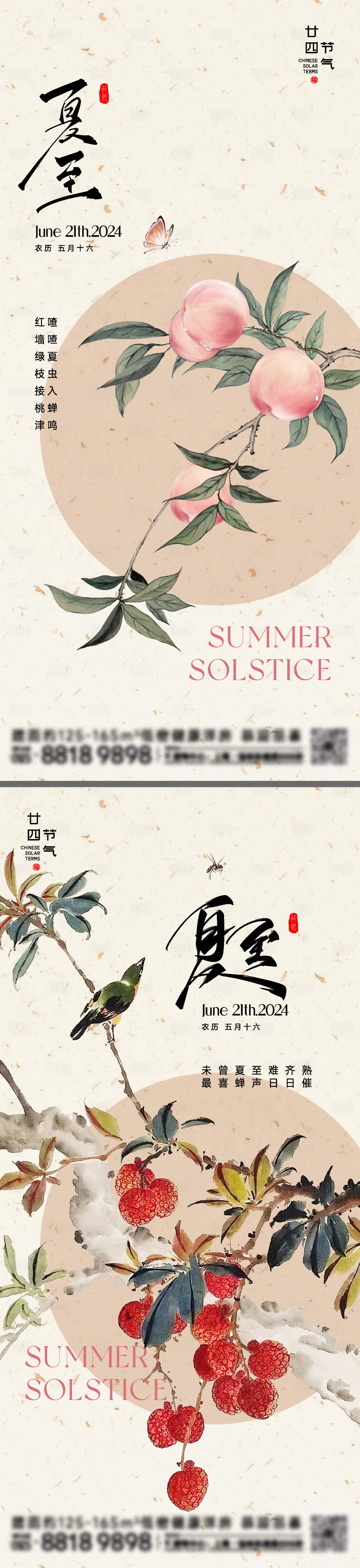 源文件下载【夏至节气海报】编号：76920024613593981