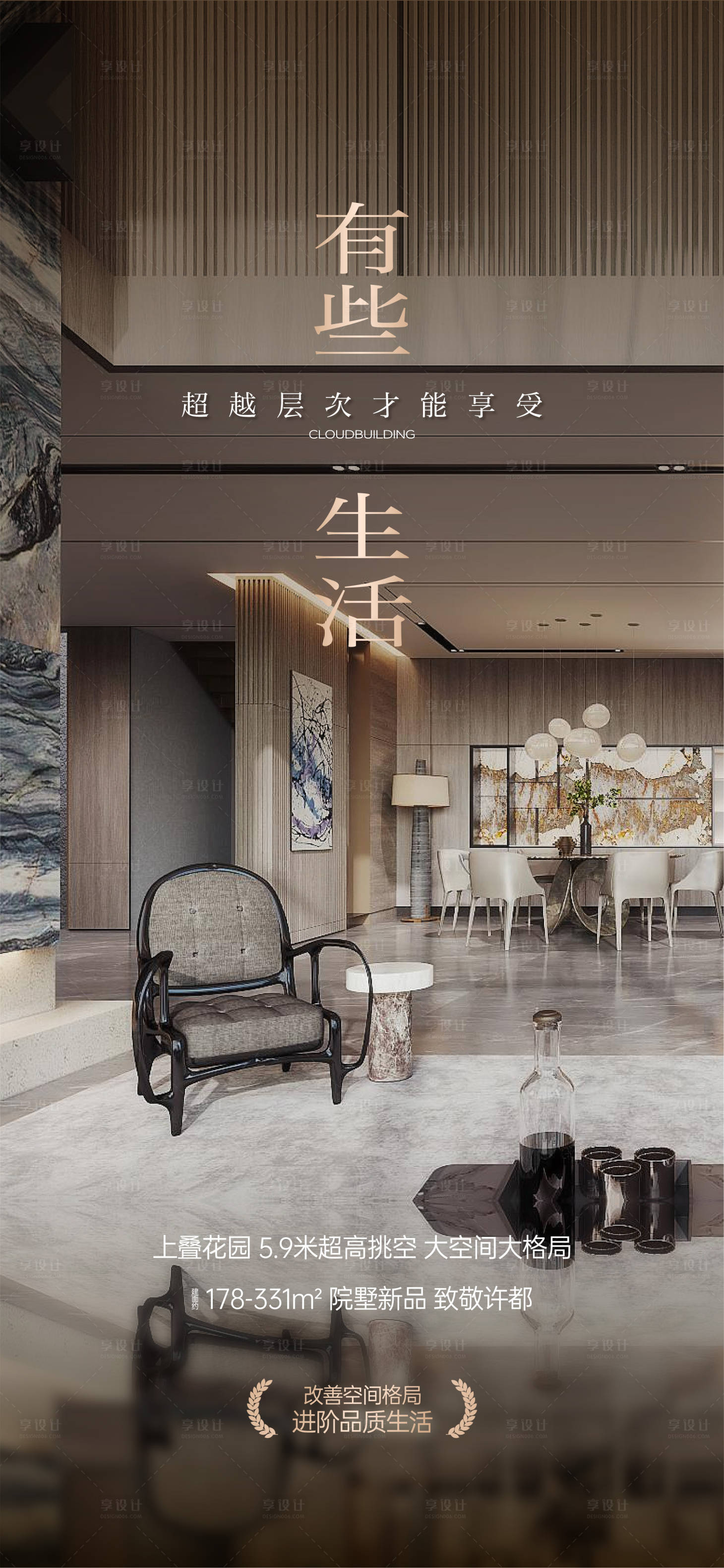 源文件下载【享设计】搜索编号：31610024608434443【地产顶层价值点简约海报】