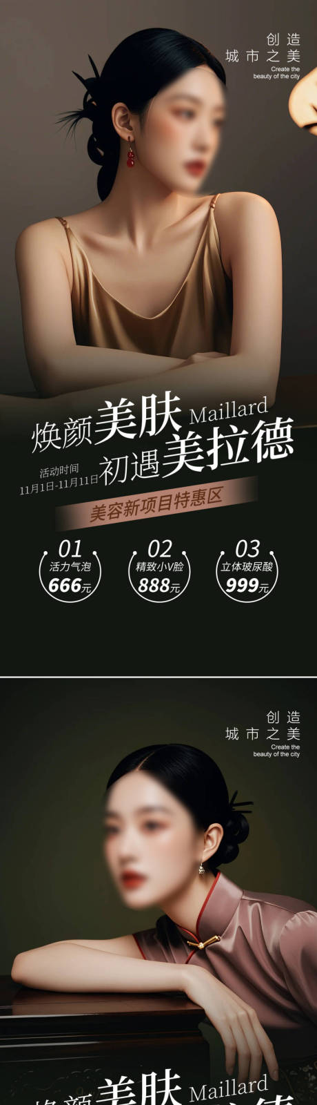 源文件下载【享设计】搜索编号：71080024666477850【医美活动促销海报】