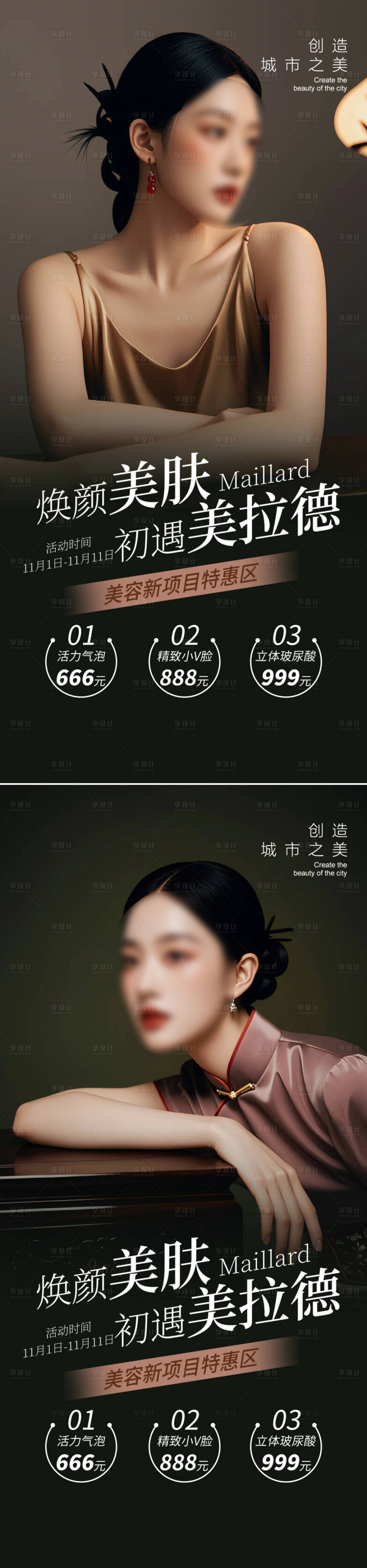 源文件下載【享設計】搜索編號：71080024666477850【醫美活動促銷海報】