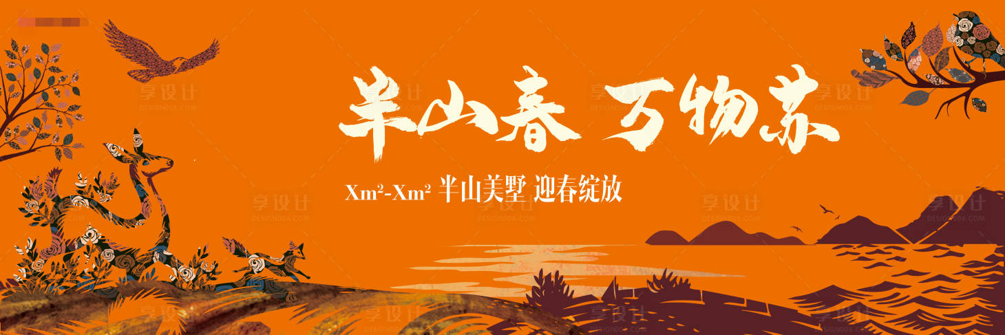 源文件下載【享設(shè)計】搜索編號：34470024361449051【房地產(chǎn)展板】