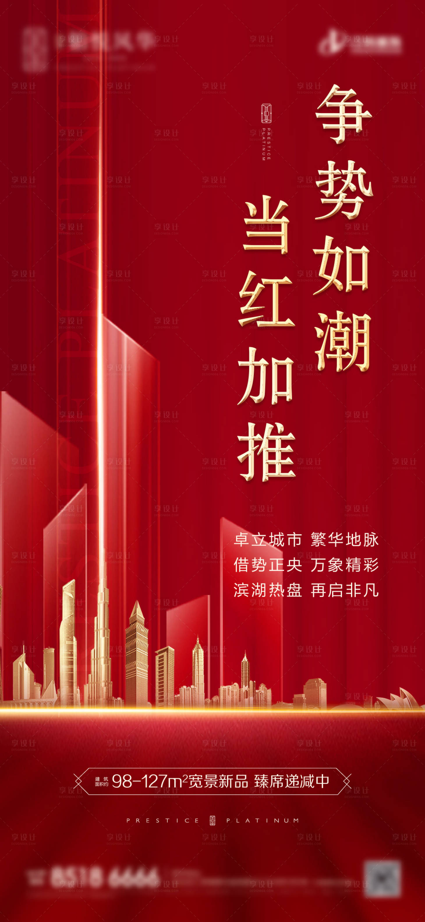 源文件下載【加推海報】編號：87170024298528492