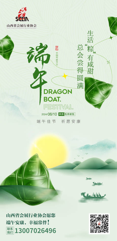 源文件下载【端午节海报】编号：31580024520038972