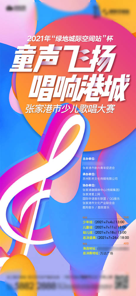 源文件下载【少儿歌唱大赛单图】编号：69910024770952750
