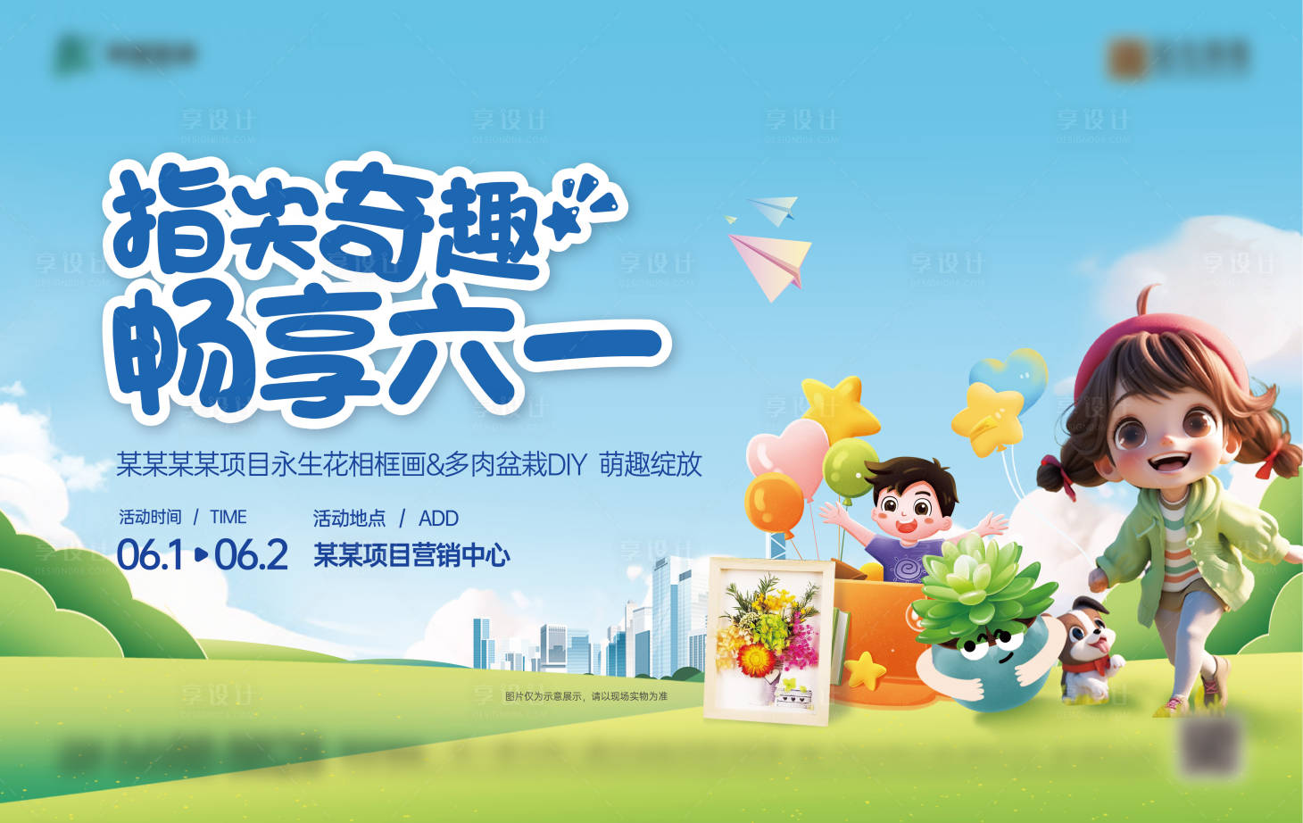 源文件下載【享設計】搜索編號：25160024263606692【兒童節活動主畫面】