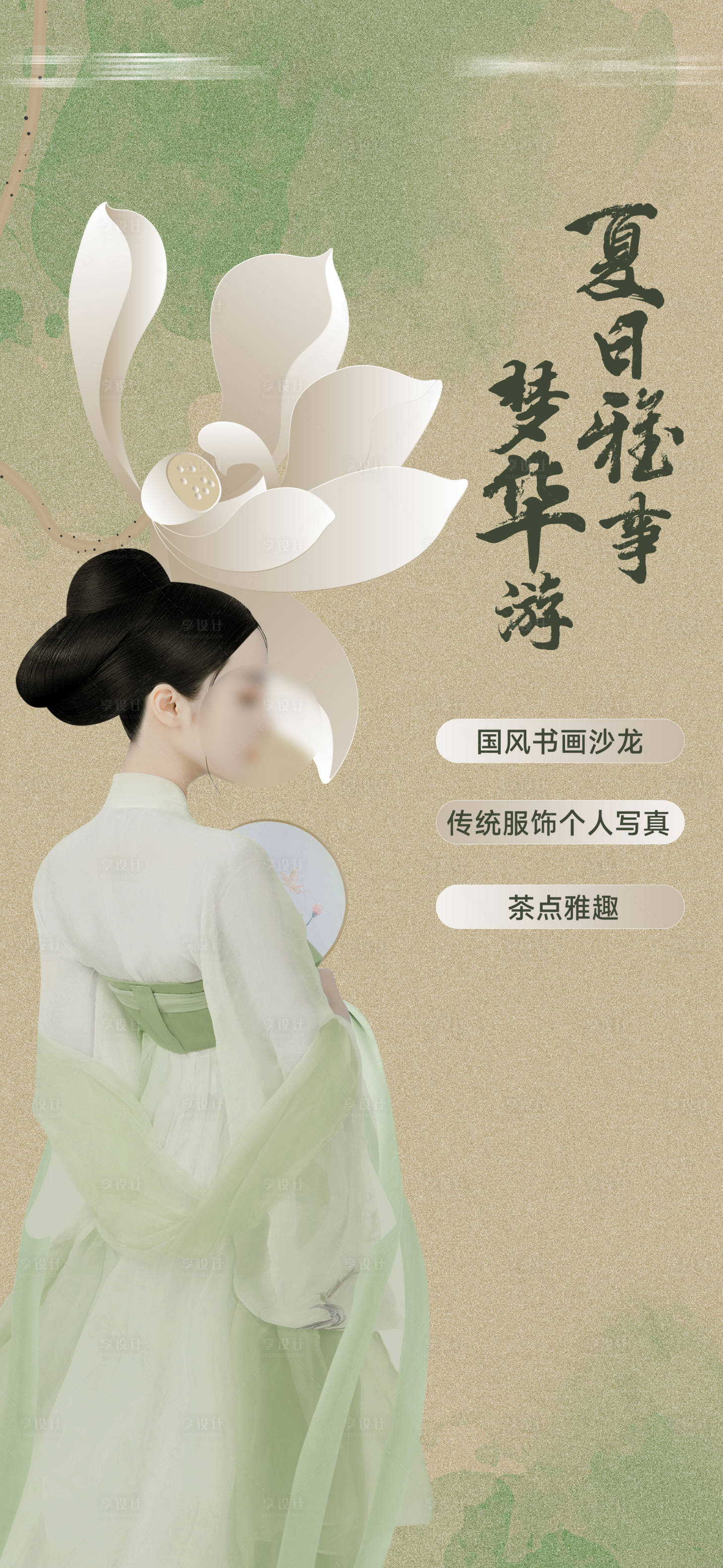 源文件下載【享設計】搜索編號：17980024753207345【漢服活動海報】