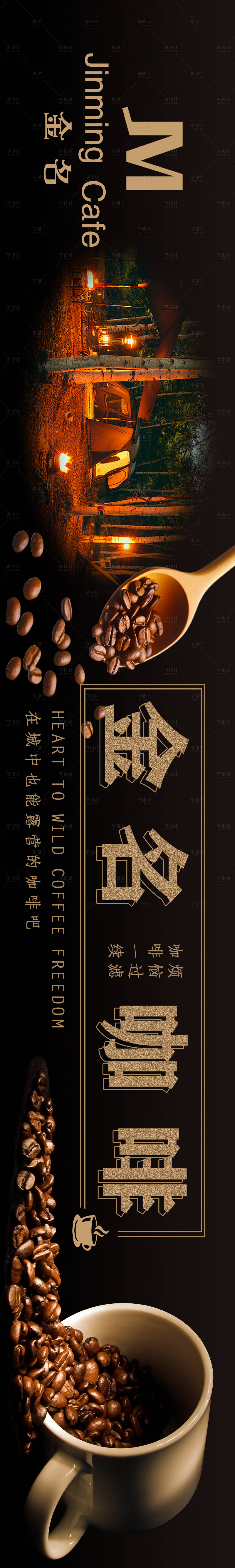 源文件下载【享设计】搜索编号：17140024318843223【咖啡五连图】