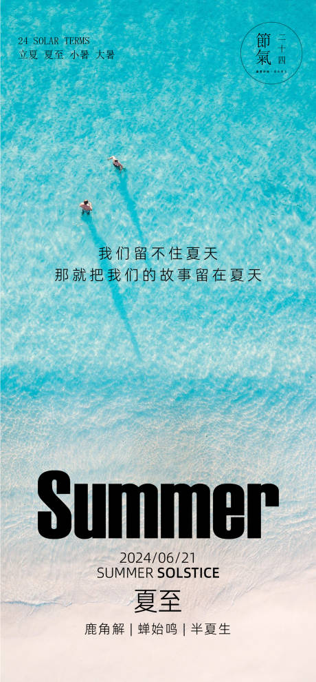 源文件下载【小暑海报】编号：71460024768488951