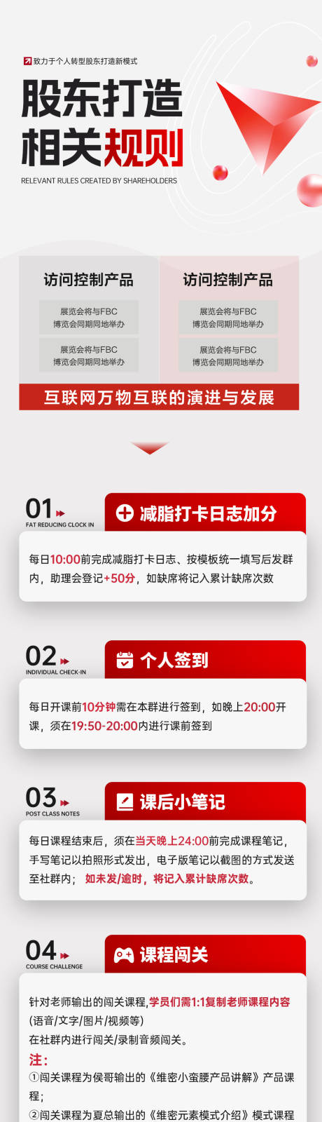 源文件下载【红色企业管理规则明细长图】编号：43770024580007903