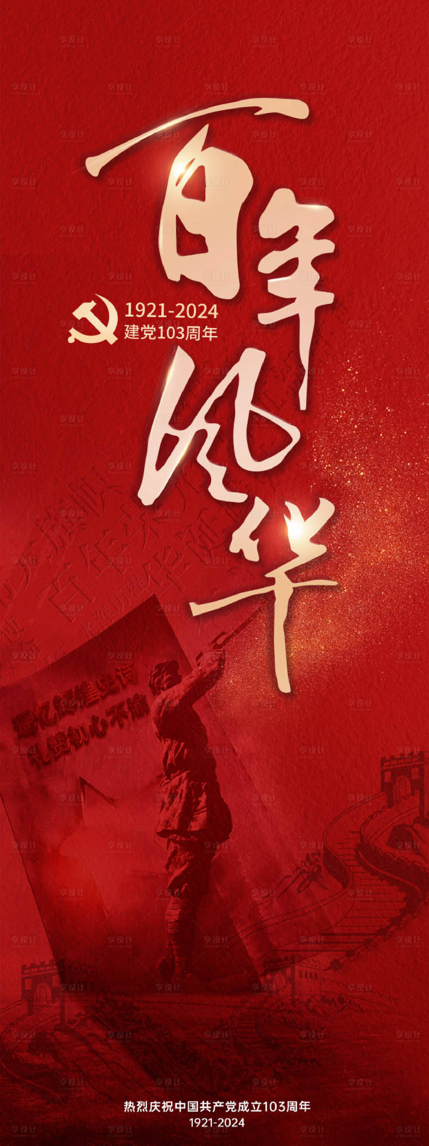 源文件下載【享設計】搜索編號：29310024457277312【七一建黨節】