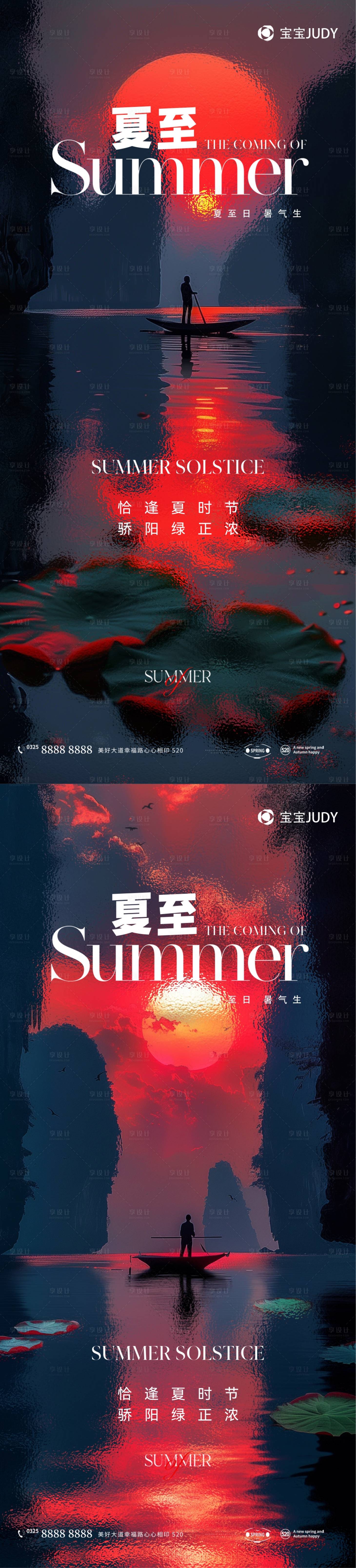 源文件下载【享设计】搜索编号：66100024504945073【夏至】