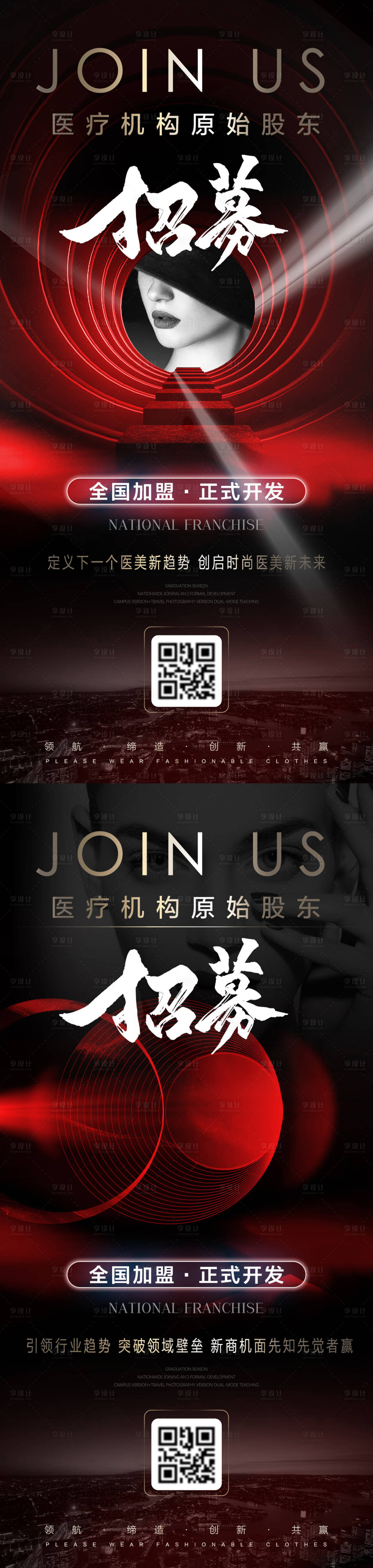 源文件下载【美业招商邀请函造势心里海报】编号：75480024608481565